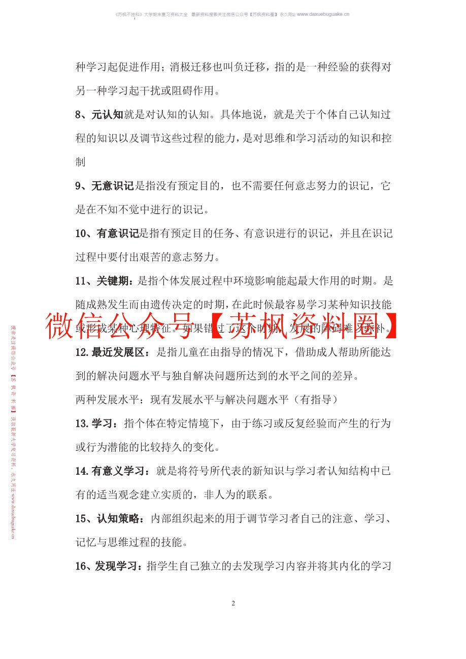 儿童发展